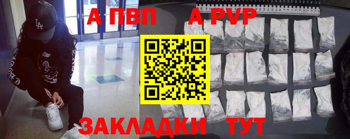Ногинск  APVP Соль  APVP мука  Вход с VPN 