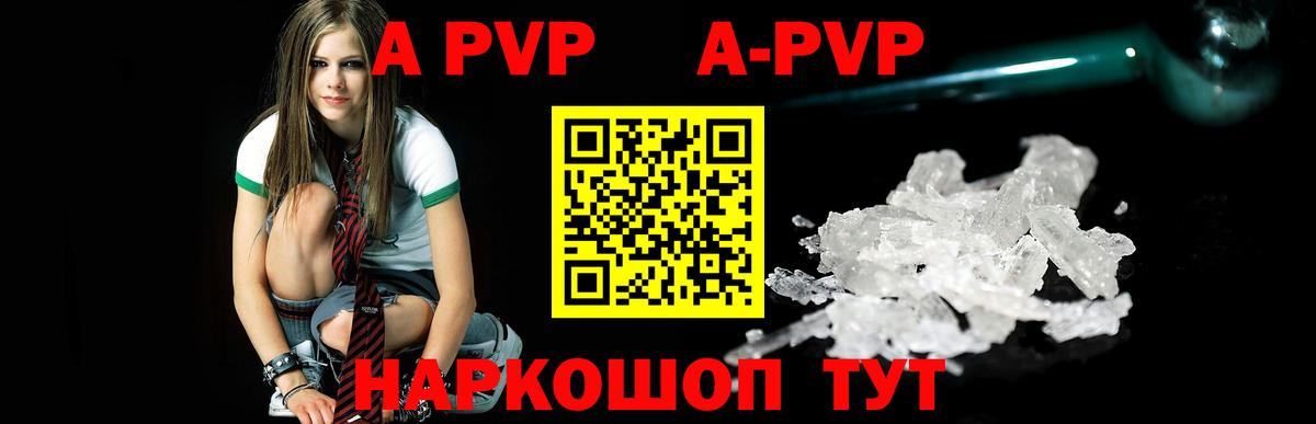 Альфа ПВП Crystall Ногинск