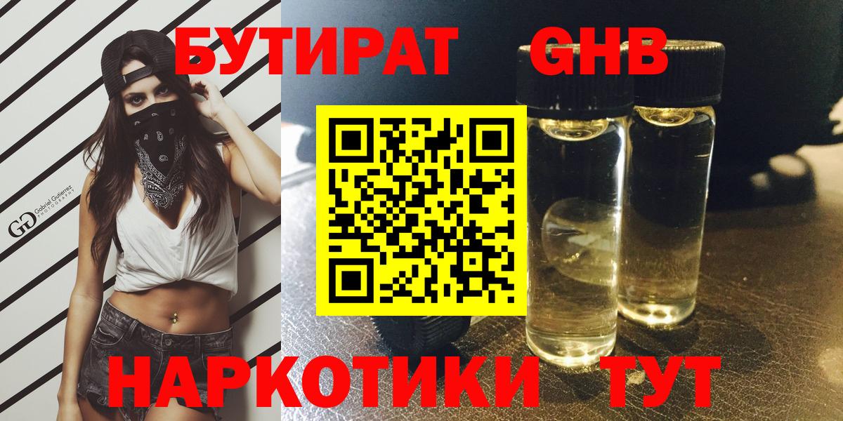 БУТИРАТ жидкий экстази Ногинск