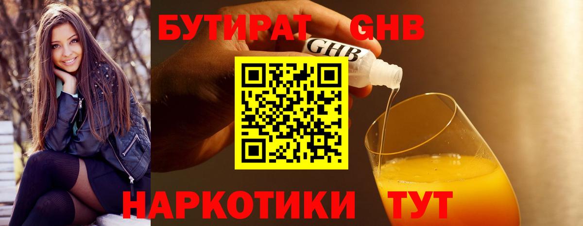 Ногинск  Бутират GHB  Вход с VPN 