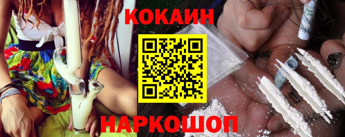 Ногинск  COCAIN 99%  Вход с VPN 