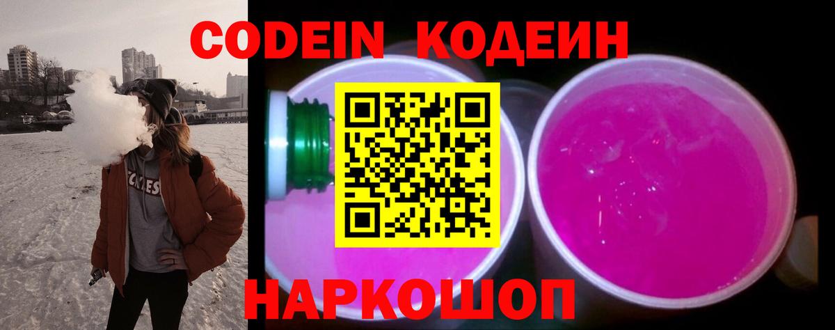 Кодеин напиток Lean (лин)  Вход с VPN  Codein напиток Lean (лин)  Ногинск 