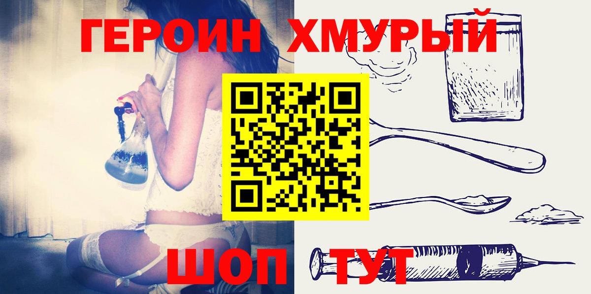 Ногинск  ГЕРОИН VHQ  ГЕРОИН  Вход с VPN 