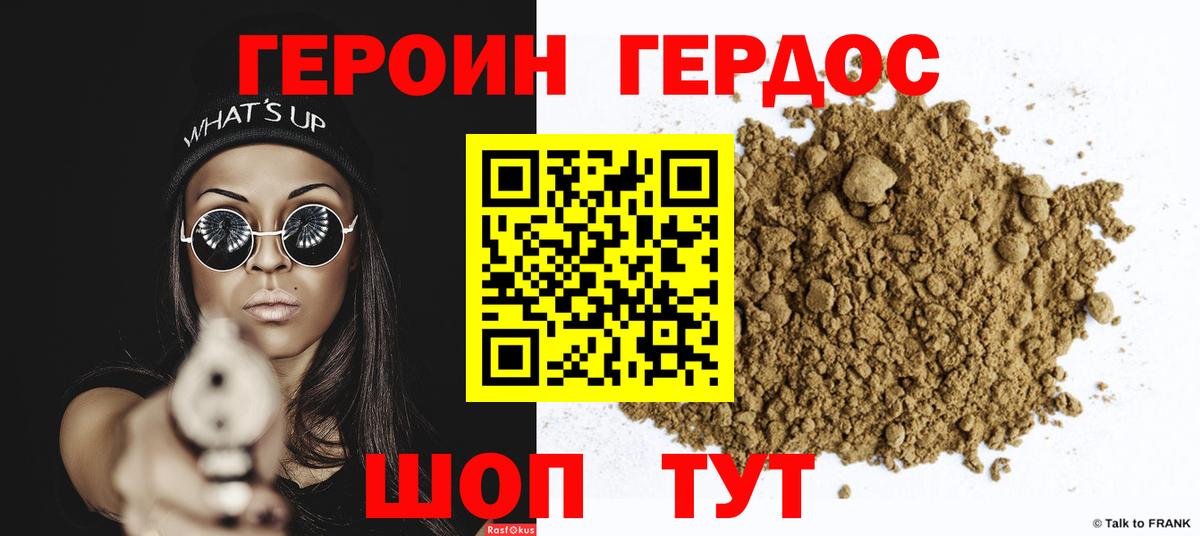 Героин Heroin Ногинск