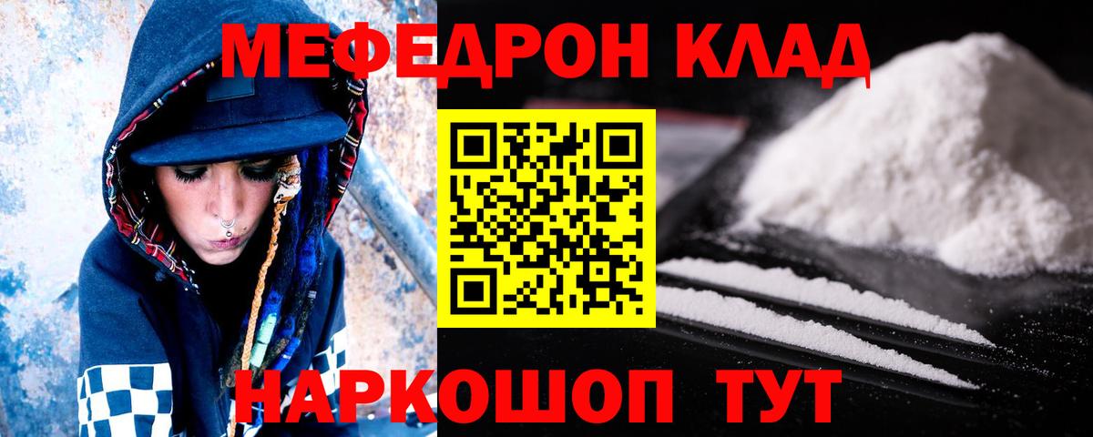 МЯУ-МЯУ VHQ  МЯУ-МЯУ мука  Вход с VPN  Меф  Ногинск  МЯУ-МЯУ 