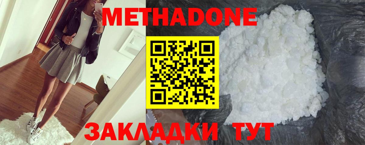 Метадон кристалл Ногинск